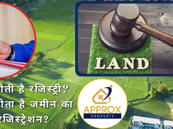 कैसे होता है जमीन का रजिस्ट्रेशन? क्या होती है रजिस्ट्री ? | Approx Property